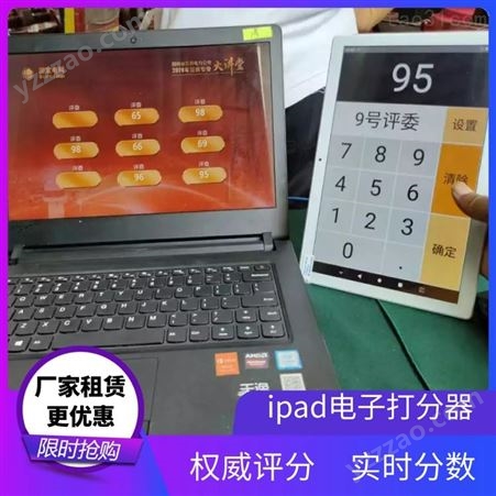 南昌商家提供投票器·iPad打分器租赁·无线导览讲解器租赁