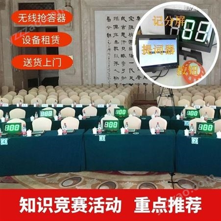 湛江无线导览讲解器-智能电子抢答器-iPad签约设备租借