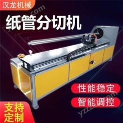 汉龙生产数控精切纸管机 数控纸管切割机 厂家供应