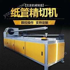 汉龙生产全自动大直径单刀纸管精切机 数控单刀纸管分切机价格