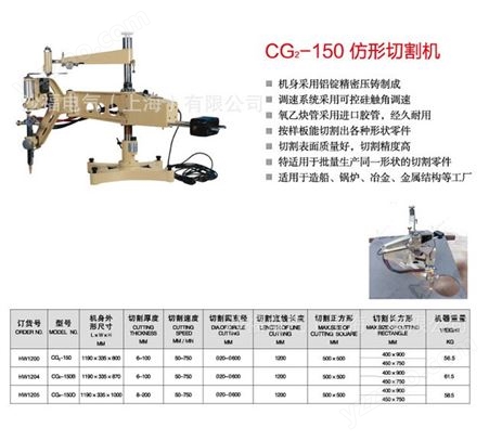 上海华威焊割仿型切割机CG2-150  全国包邮
