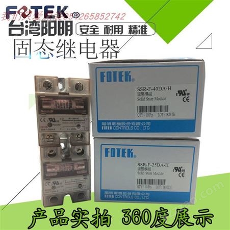 中国台湾FOTEK/阳明固态继电器 SSR-10DA