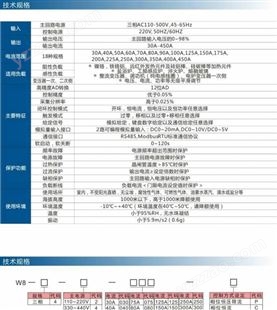WELL中国台湾唯乐SCR三相电力调整器W8-4-4-150-P 150A数显智能型