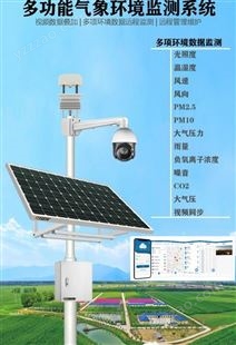 多功能环境检测超声波监测系统太阳能监控系统