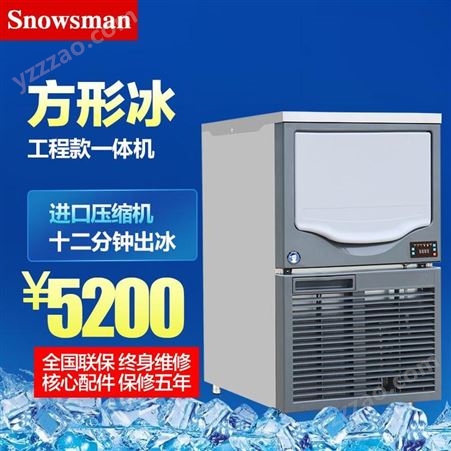 雪人制冰机XD-120方块形冰商用冷饮水果奶茶咖啡60公斤Snowsman