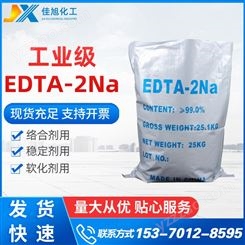 EDTA二钠 工业级污水处理养殖用edta2钠国标高含量99%EDTA二钠