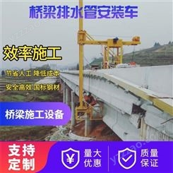高铁桥排水管安装设备 翼缘板施工平台 博奥KO26 荷载大