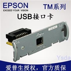爱普生微型针式打印机USB接口 TM-U288USB卡系列配件
