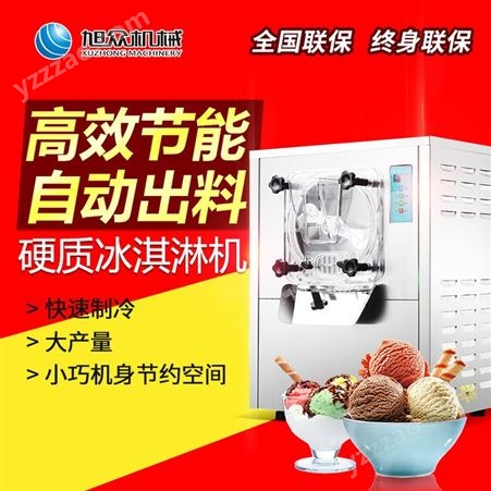 旭众YBQL-116冰淇淋机 高效节能自动出料 硬质冰淇淋机 全自动冰淇淋机