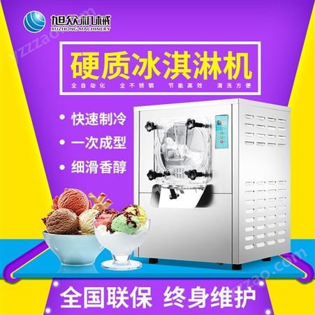旭众YBQL-116冰淇淋机 高效节能自动出料 硬质冰淇淋机 全自动冰淇淋机