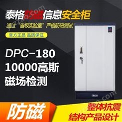 泰格档案室专用防磁柜DPC-180消磁柜档案光盘磁盘柜泰格DPC180 需预定