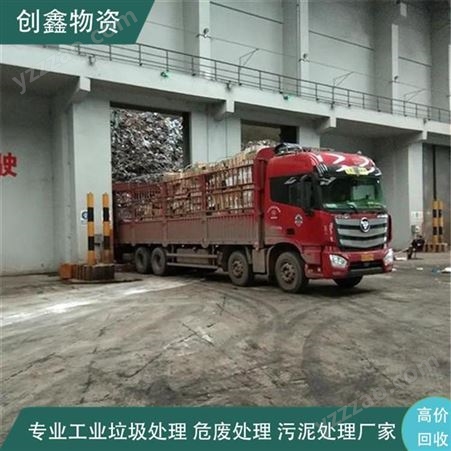 处理广州工业危废 回收创鑫工厂废料