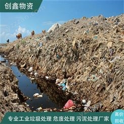 深圳固体废料处理 创鑫工业固废公司