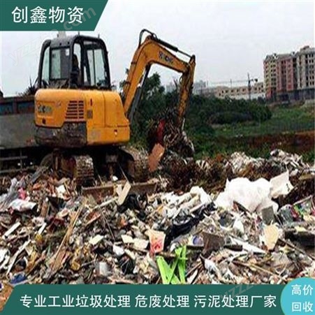 广东工业废物处理 创鑫废物处理专家