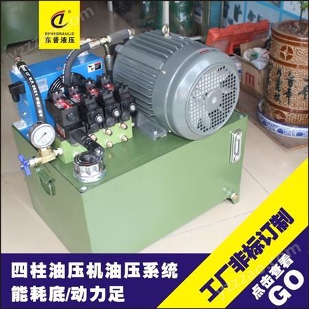 液压机液压油泵站 非标伺服液压动力单元 成套液压系统