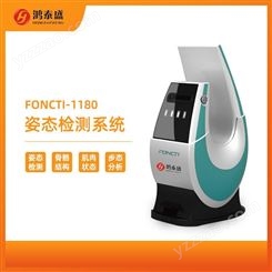 鴻泰盛 姿態檢測儀 FONCTI-1180 提供多項數據 正確提供應對方案
