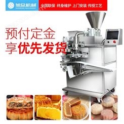 旭众月饼机包馅机全自动商用大型多功能莲蓉五仁冰皮月饼成型机器