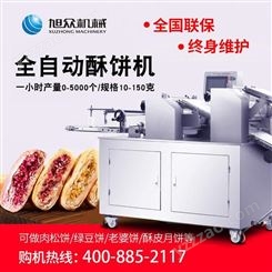 旭众两段压面酥饼机商用厨电小型食品机械多功能老婆饼机馒头机器