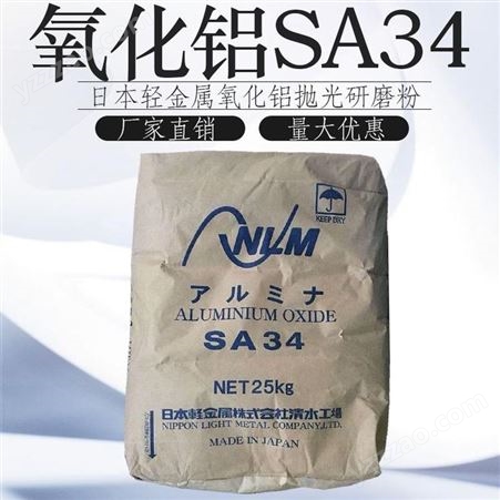 SA34日本进口轻金属SA34 4微米中抛光煅烧氧化铝粉