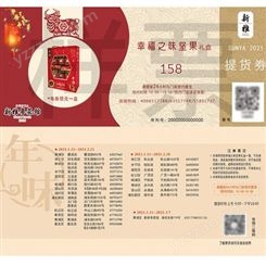 新雅年货幸福之味坚果礼盒158型上海提货券团购量大可实物