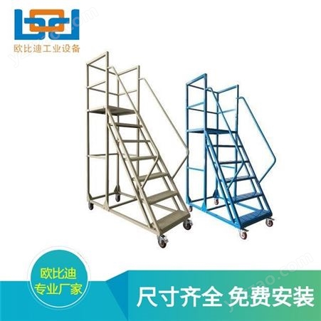 登高梯深圳专业生产供应车间专用登高梯 可移动可拆卸理货取货梯子 注塑机登高梯