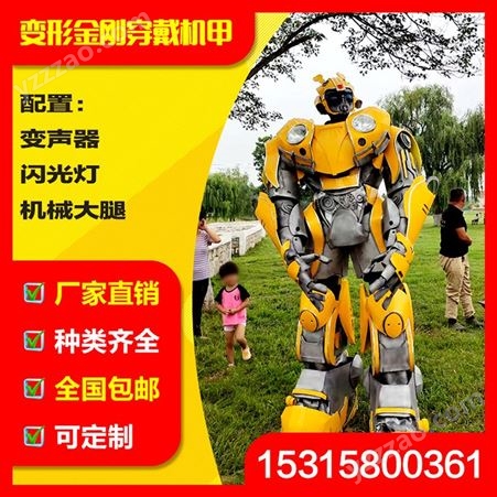 变形金刚机甲服装 可穿戴机器人 大黄蜂穿戴变形金刚