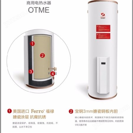 欧 商用容积式电热水器 型号OTME495-36 容积 495L 功率 36KW  整机保两年  搪瓷内胆保三年