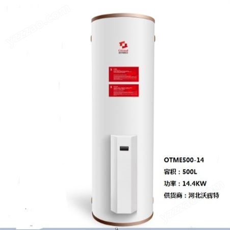 欧容积式电热水器，型号：OTME320-28 容积320升功率28.8KW  整机保两年  搪瓷内胆保五年