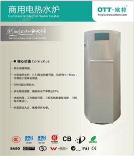 欧特商用电热水炉 型号：EKM200 容积200L 功率9KW 热水 采暖均可 可选功率9KW-45KW