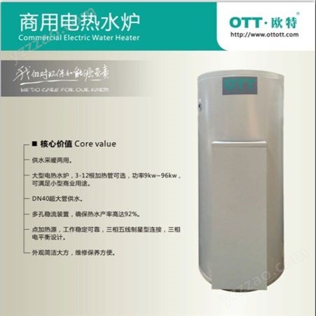 欧特 商用容积式电热水器 型号 ENM300 容积 300L 功率 54KW 整机保一年，搪瓷内胆保三年