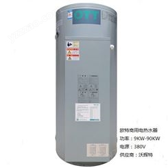 欧特容积式电热水炉  型号EKM450  容积450L   功率9KW-90KW  供热水采暖均可