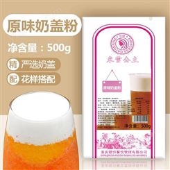 奶盖粉批发价格 米雪公主 万源奶茶甜品原料销售