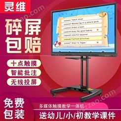 广州触摸屏一体机 智能交互平板 灵维智能会议平板一体机价格