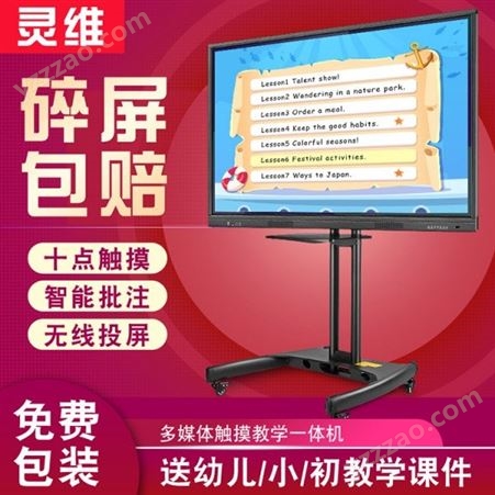 广州触摸屏一体机 电子白板一体机 灵维会议教学一体机批发