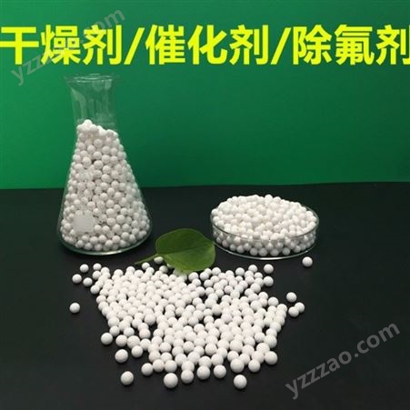 博凯隆 空压机专用活性氧化铝球吸附剂 干燥设备用活性氧化铝价格