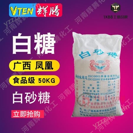 辉腾化工VTEN 蜜蜂养殖食用级 烘焙原料 甜味剂白砂糖