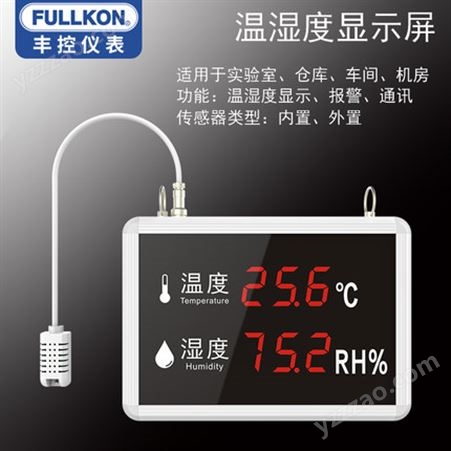 丰控FK-TH180NXC大屏温湿度显示仪
