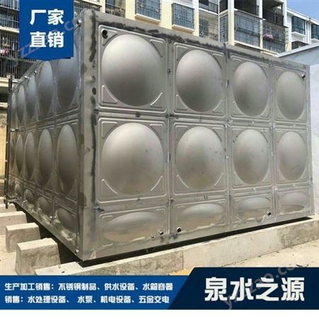 SUS304不锈钢水箱可做保温尺寸定制耐高温抗浮式提供质保