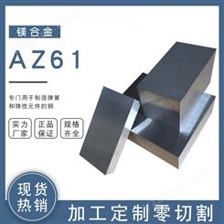 高强度挤压AZ61镁合金中厚板高纯度 AZ63 AZ40薄板可定制加工