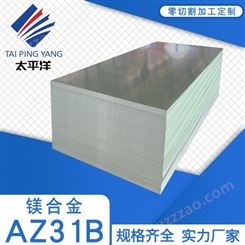优质实验AZ31B/AZ91镁合金板合金棒中厚板高强度镁板零切规格齐全