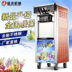 金本冰淇淋机商用全自动雪糕机甜筒机圣代机立式软冰激凌机器