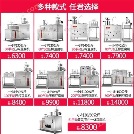 80型燃气全自动豆腐机一体商用型创业多功能豆腐脑豆腐花豆浆机