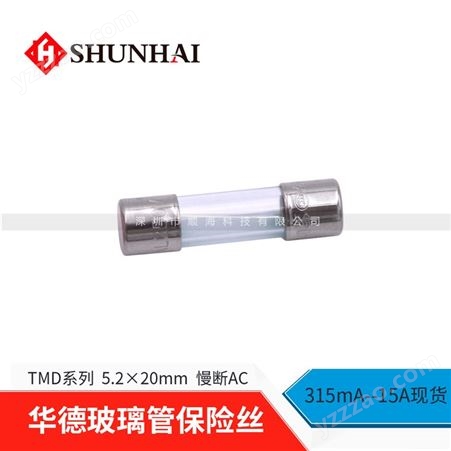 TSD-F3.15A250VTSD-T3.15A250v玻璃管保险丝 3.15A 250V 顺海科技