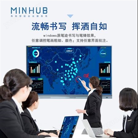 MINHUB定制标配版触摸电子白板视频智能会议平板会议一体机
