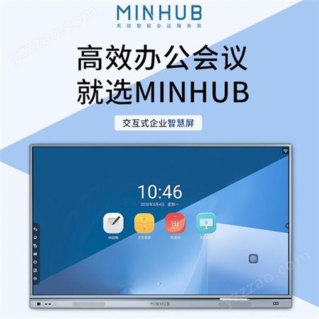 MINHUB定制标配版触摸电子白板视频智能会议平板会议一体机
