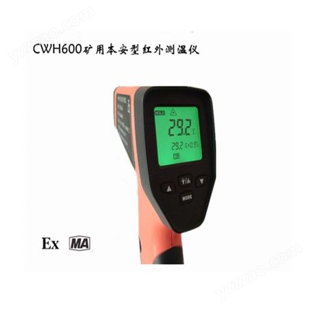 CWH600矿用本质安全型红外测温仪便携式红外测温枪