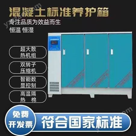 移动养护室集装箱标准养护箱标养箱 正浩实验仪器