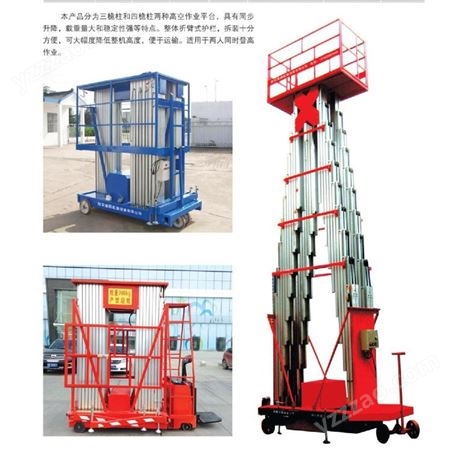 南京升降平台移动式升降机液压平台车3米4米6米8米找重霸起重