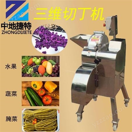 全自动三维切丁机 商用食堂专用切瓜果蔬菜设备不锈钢切菜机供应