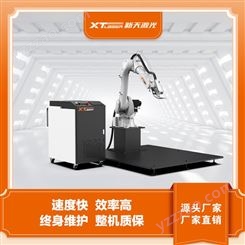 新天激光  全自动机器人激光清洗机  精准精洗  无耗材